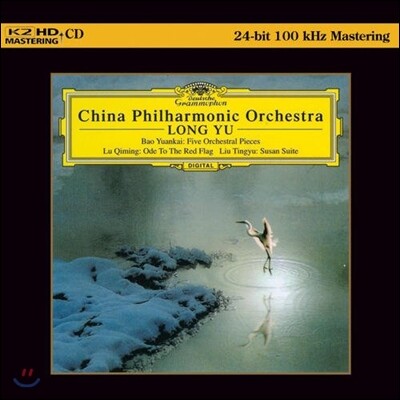 Long Yu 중국 관현악 작품집 (Chinese Orchestral Works)