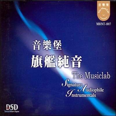 Signature Audiophile Instrumentals (DSD)