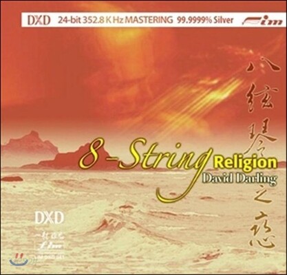 David Darling 에이트 스트링 릴리전 (Eight-String Religion)