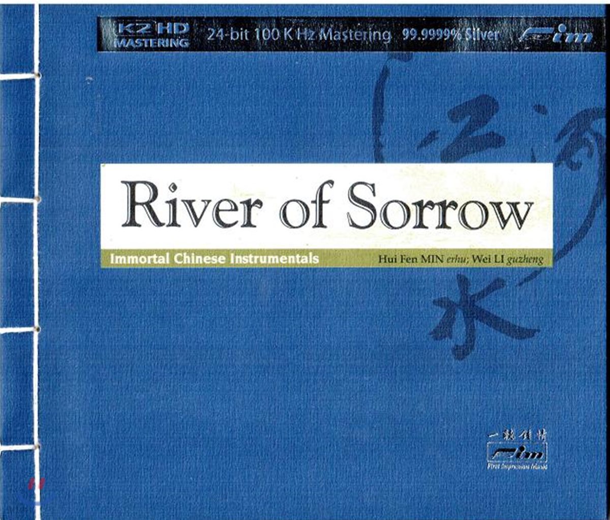 Hui Fen Min / Wei Li 중국 전통악기 고쟁과 얼후 연주집 - 슬픔의 강 (River Of Sorrow)