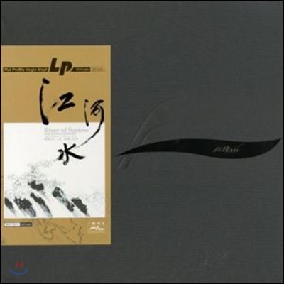 Hui Fen Min, Wei Li — 슬픔의 강 (River Of Sorrow) 앨범 커버