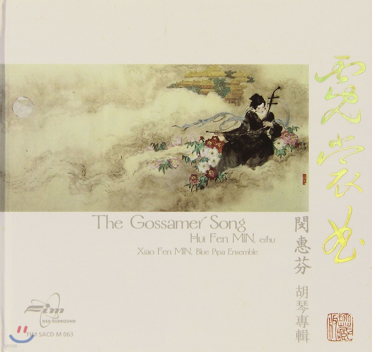 Hui Fen Min 아름다운 중국 얼후의 명곡 - 예상곡 (The Gossamer Song)