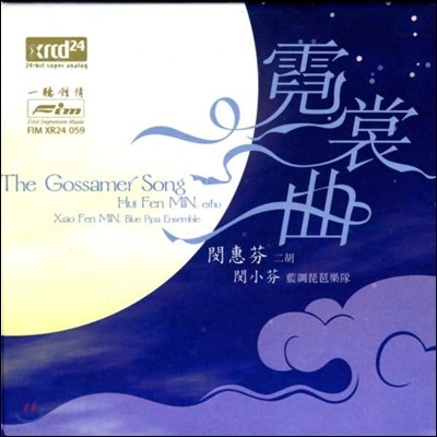 Hui Fen Min Ƹٿ ߱   -  (The Gossamer Song)