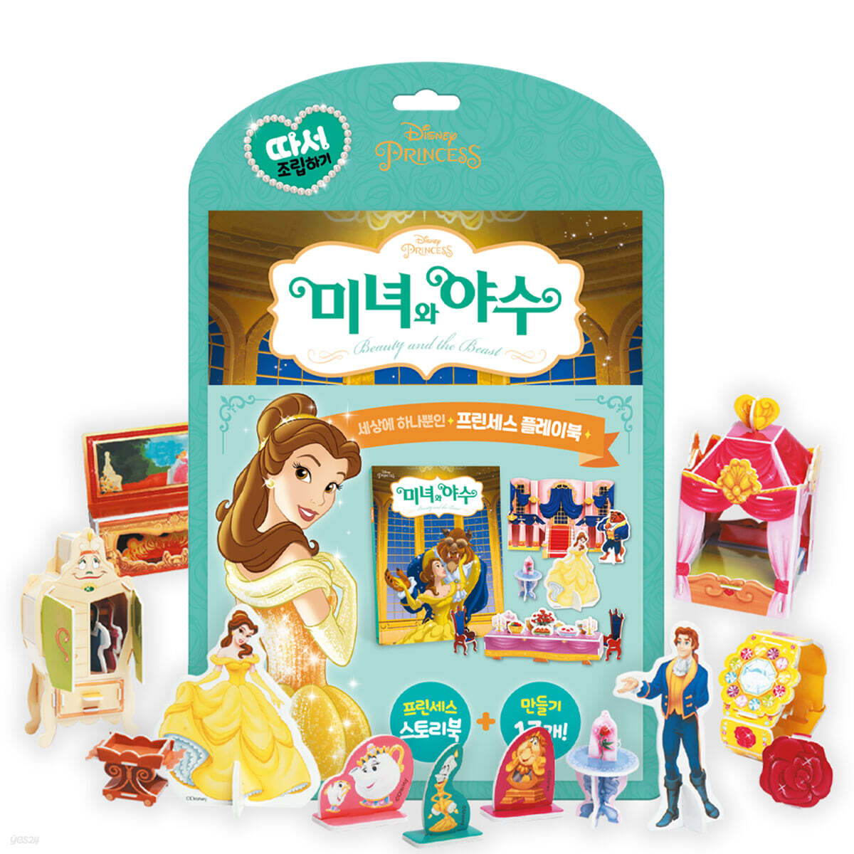 미녀와 야수 디즈니 따서 조립하기