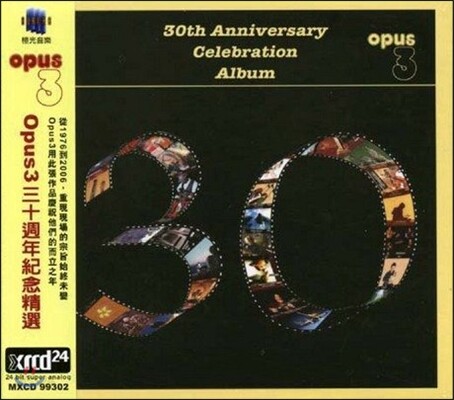 Opus 30주년 기념 앨범 (30th Anniversary Celebration Album)