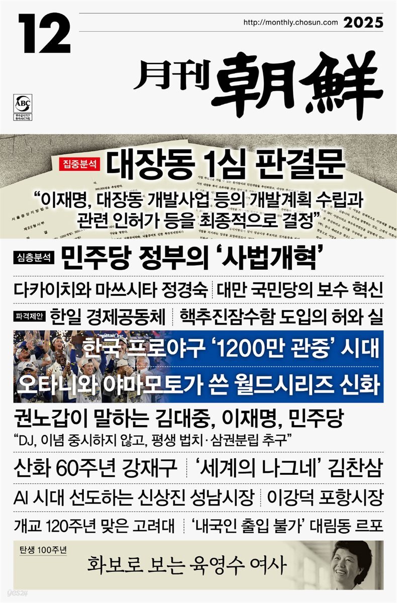 월간조선 2025년 12월호