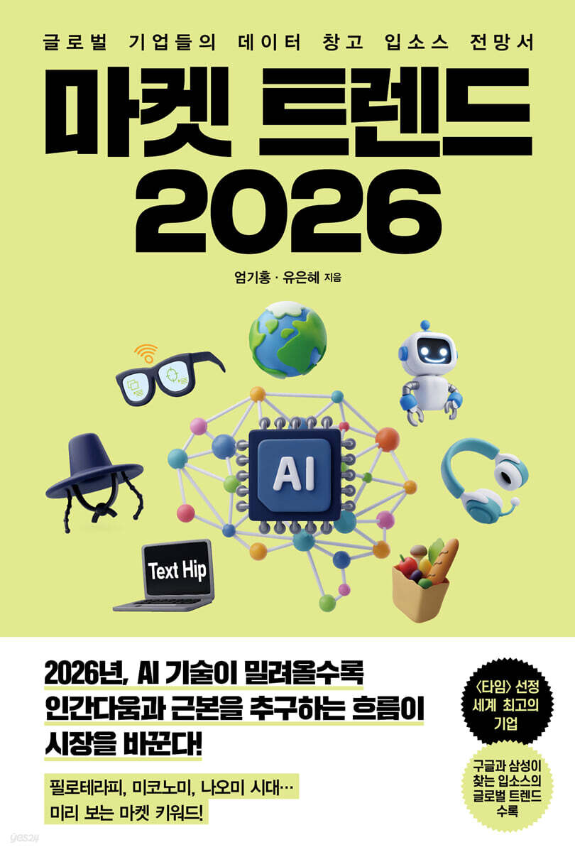 마켓 트렌드 2026