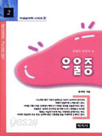 우울증