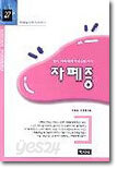 자폐증