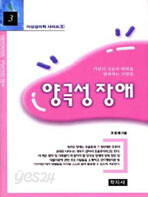 양극성 장애