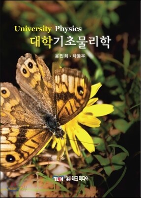 대학기초물리학