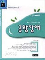공황장애