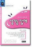 성기능장애