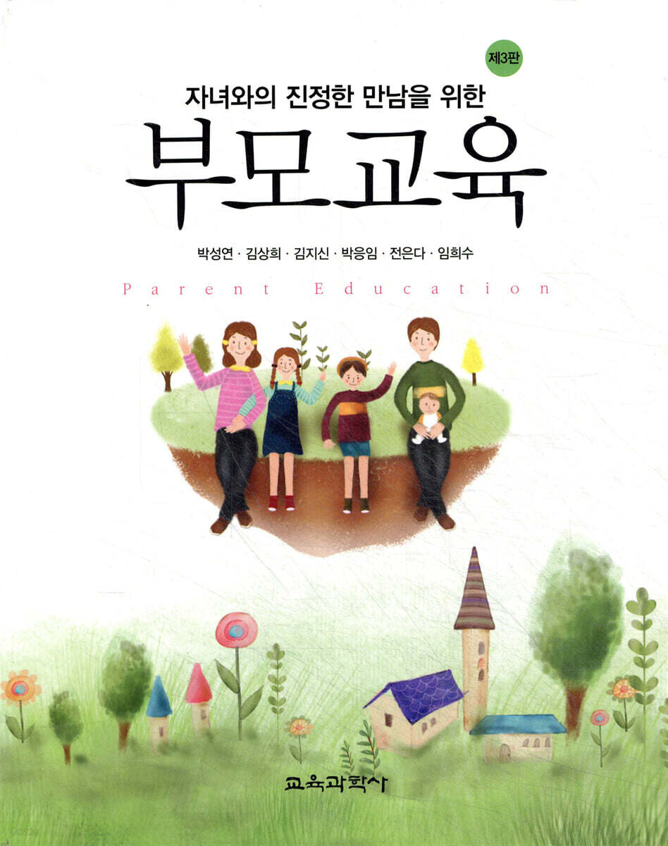 부모교육