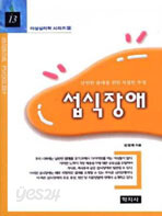 섭식장애