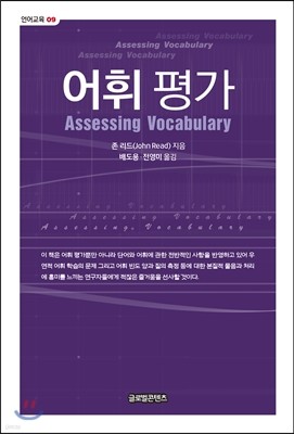   Assessing Vocabulary