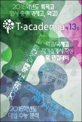 T-academia 13ȣ (Ƽī̾)
