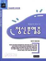 정신분열증