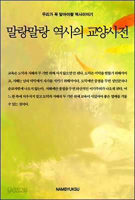 [세트] 역사의 교양사전 (전4권)