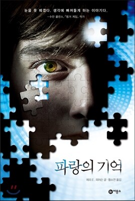 파랑의 기억