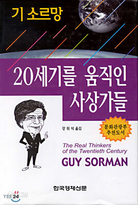 20세기를 움직인 사상가들