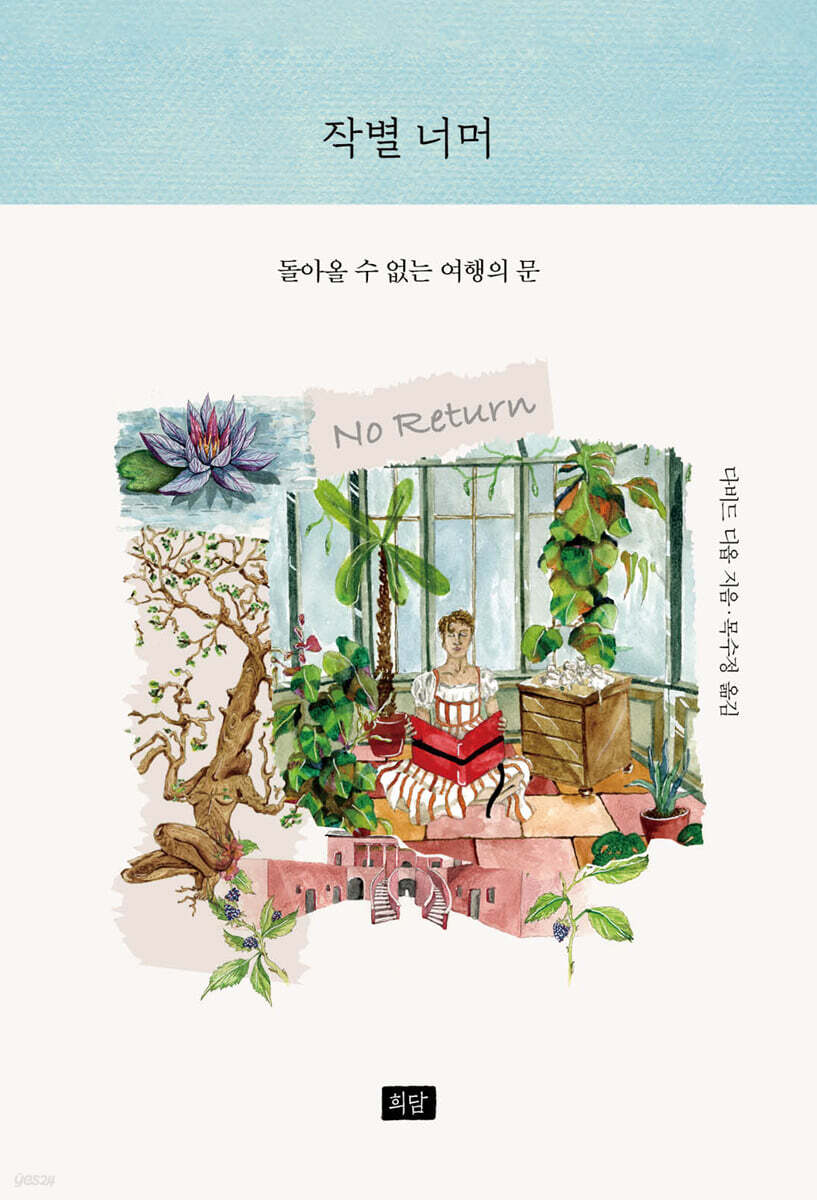 작별 너머