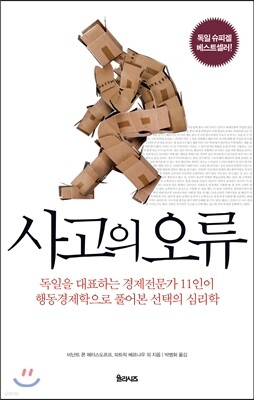 사고의 오류 표지