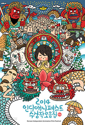 인디애니페스트 수상작모음집2014