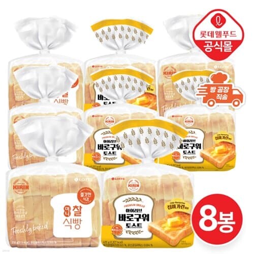 [롯데] 기린이네 식빵 8봉 세트(미니찰 식빵 4, 바로구워 토스트 4)