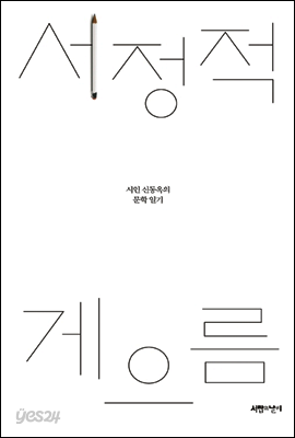 서정적 게으름
