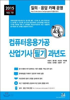 2015 컴퓨터응용가공산업기사 필기 과년도
