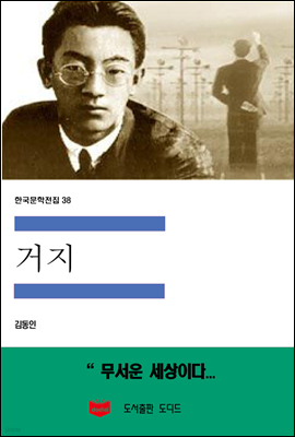 한국문학전집 38