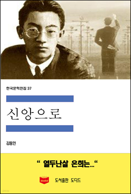 한국문학전집 37