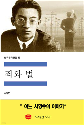 한국문학전집 36