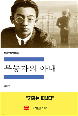 한국문학전집 35