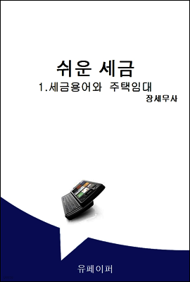 쉬운 세금