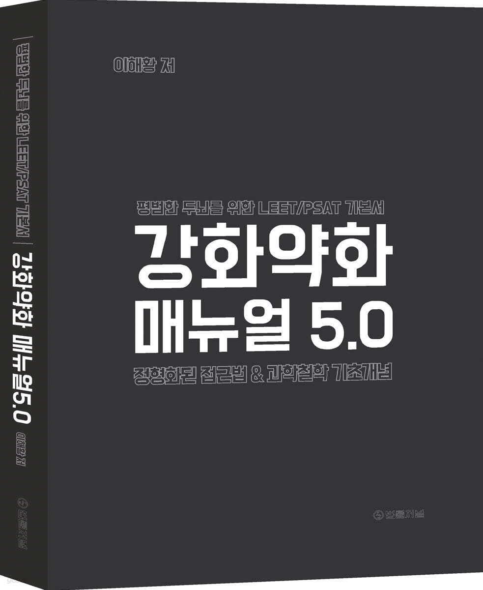 강화약화 매뉴얼 5.0