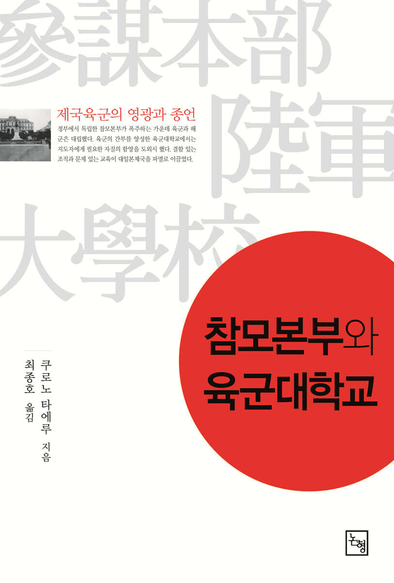 참모본부와 육군대학교