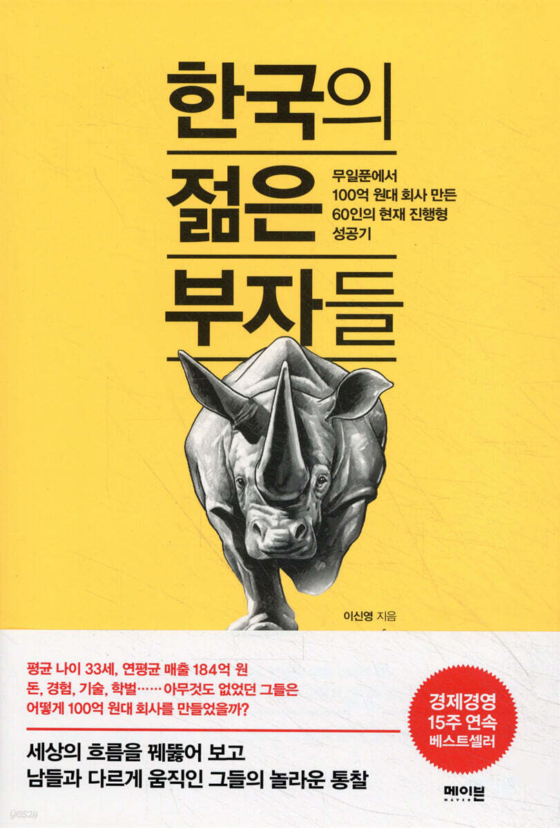 한국의 젊은 부자들