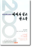 2001 예배와 설교 핸드북