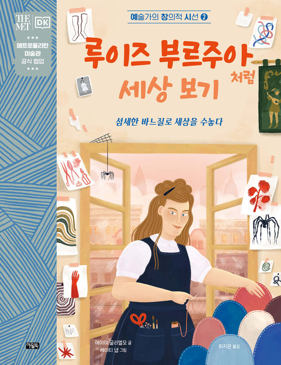 루이즈 부르주아처럼 세상 보기