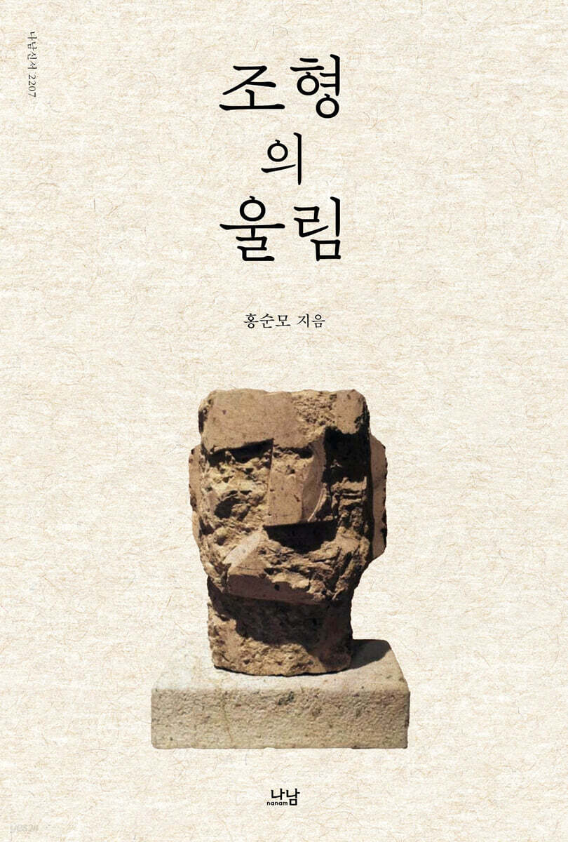 조형의 울림