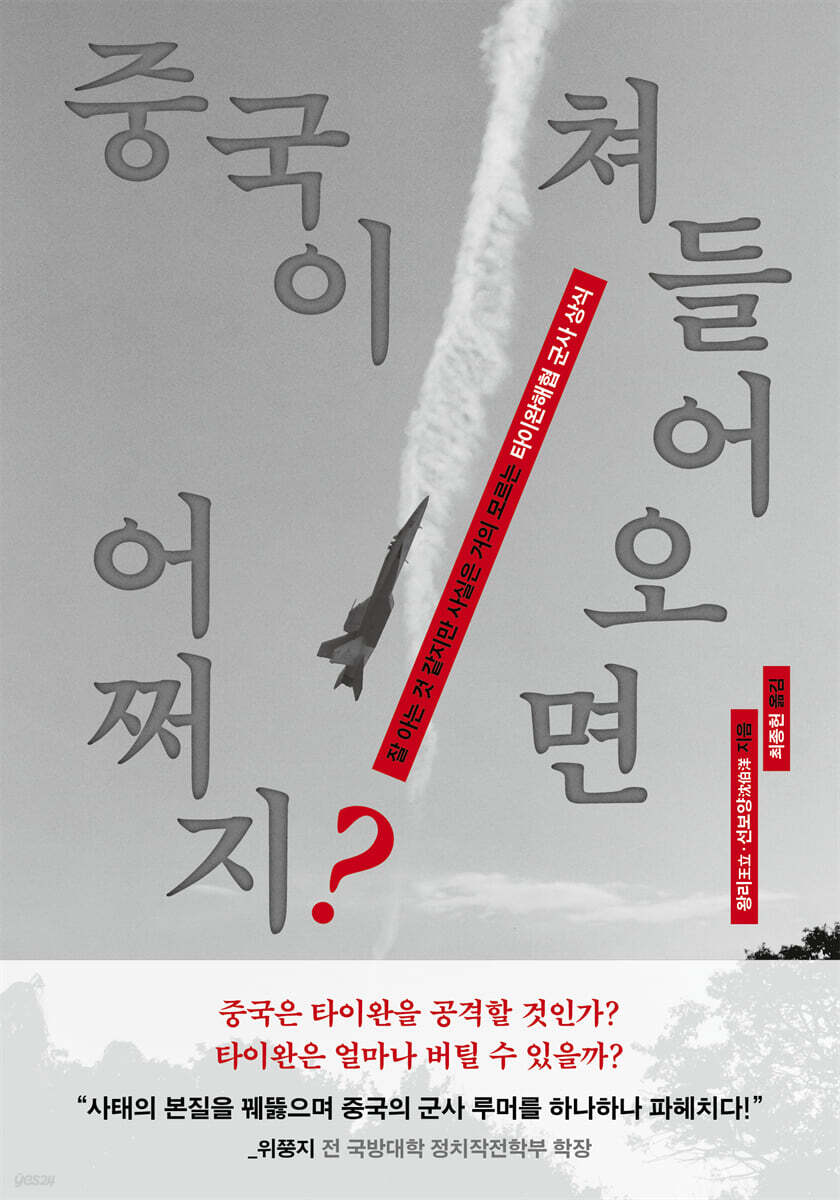 중국이 쳐들어오면 어쩌지?