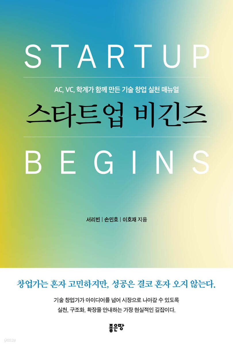 스타트업 비긴즈