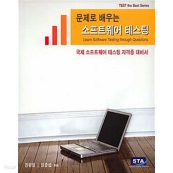 문제로 배우는 소프트웨어 테스팅