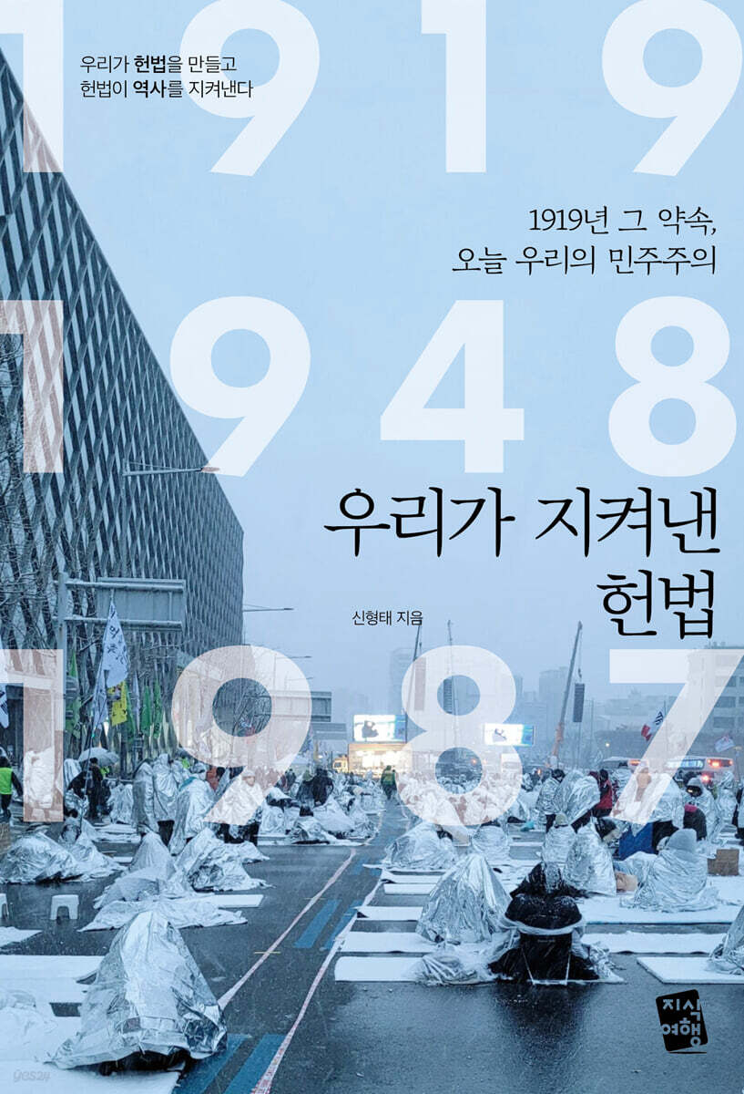 우리가 지켜낸 헌법