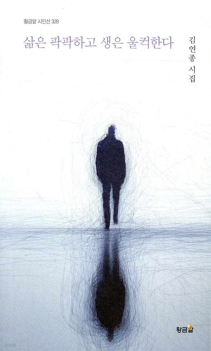 삶은 팍팍하고 생은 울컥한다