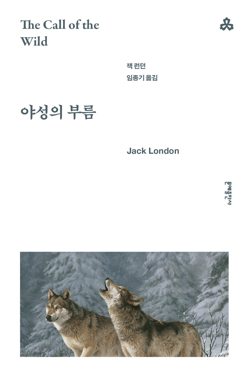 야성의 부름