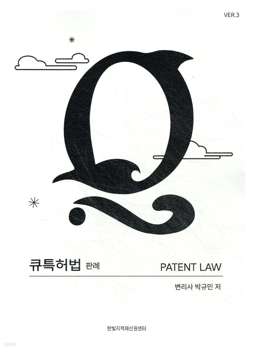 큐특허법 판례