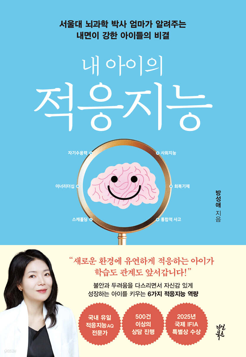 내 아이의 적응지능